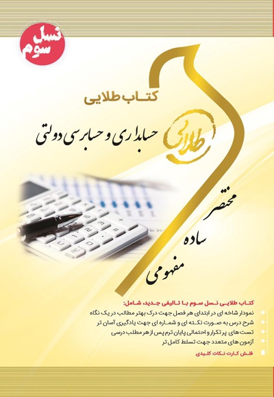 حسابداری و حسابرسی دولتی